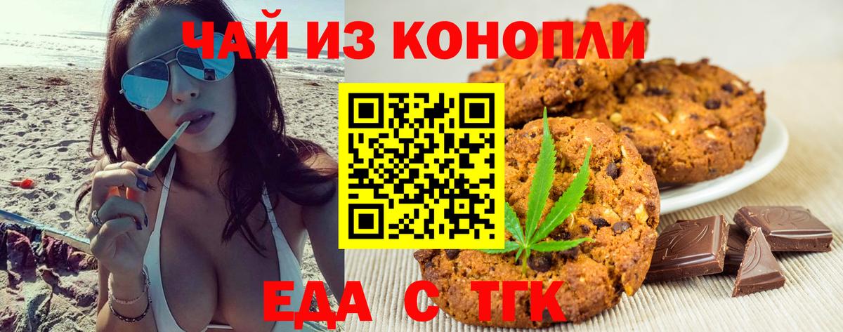 Еда ТГК марихуана Торжок