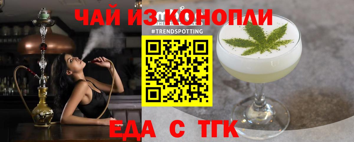 Торжок  Cannafood конопля  Вход с VPN 