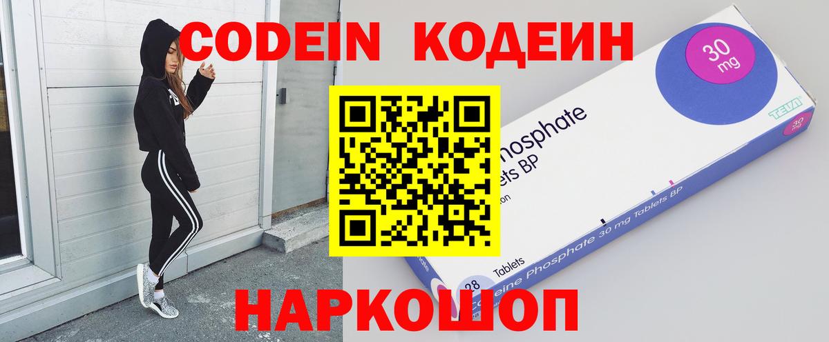 Кодеиновый сироп Lean Purple Drank  Вход с VPN  Торжок 