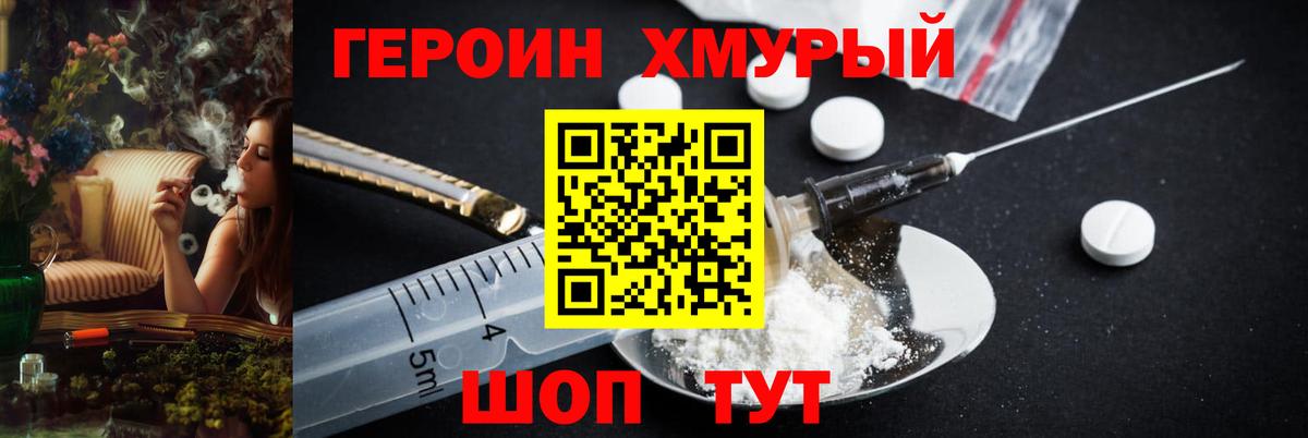 Героин белый Торжок